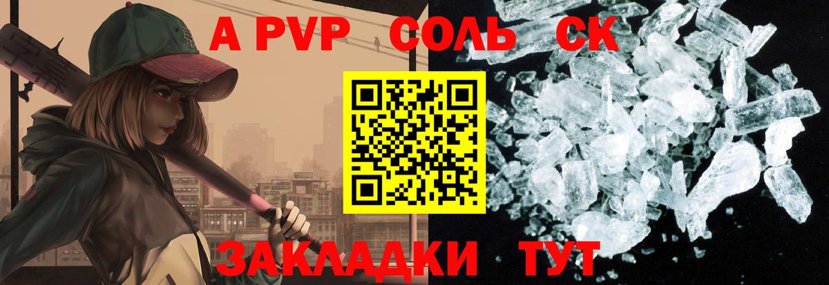 A-PVP крисы CK Изобильный