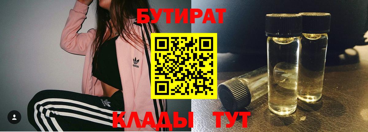БУТИРАТ бутик Изобильный