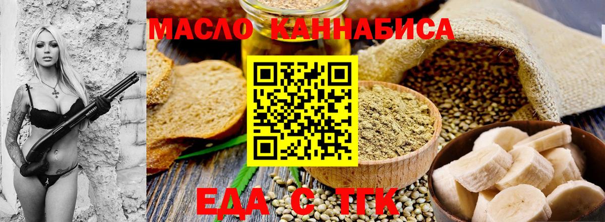 Еда ТГК конопля  Вход с VPN  Изобильный 