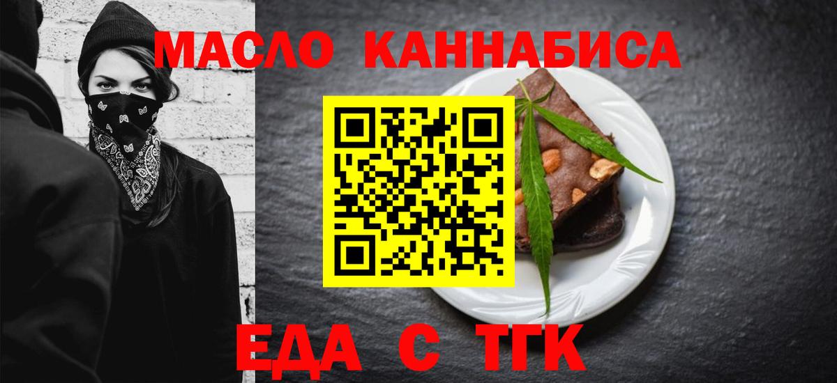 Еда ТГК конопля Изобильный