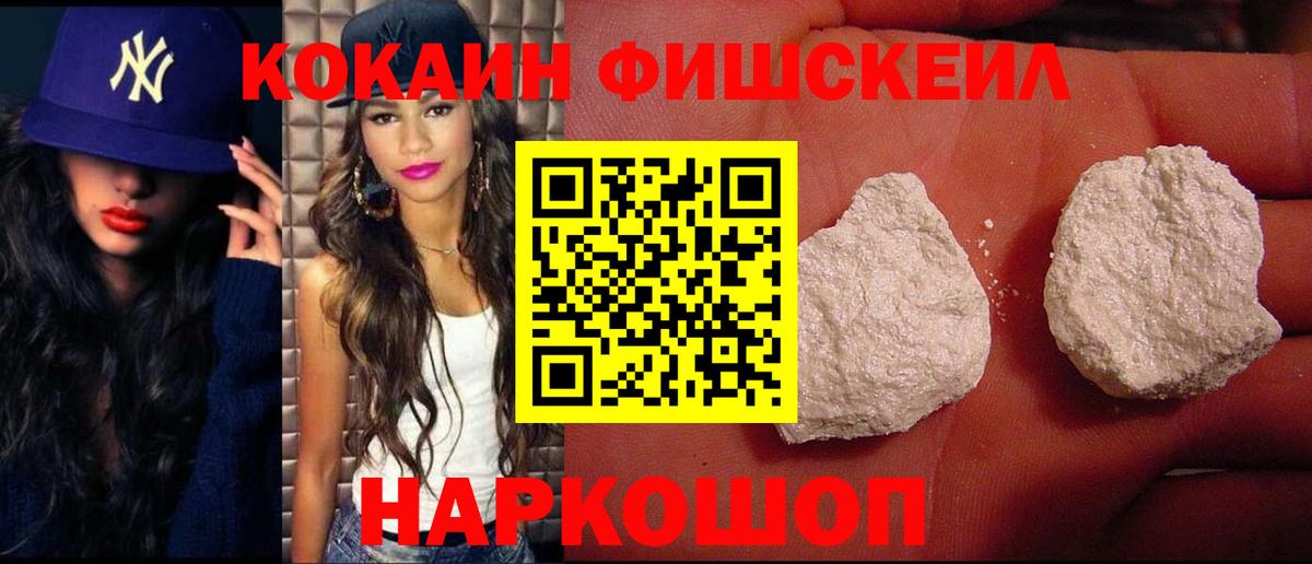 Cocaine 99%  Вход с VPN  КОКАИН FishScale  Изобильный 
