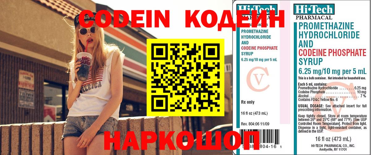 Изобильный  Кодеиновый сироп Lean Purple Drank  Кодеин напиток Lean (лин)  Вход с VPN 