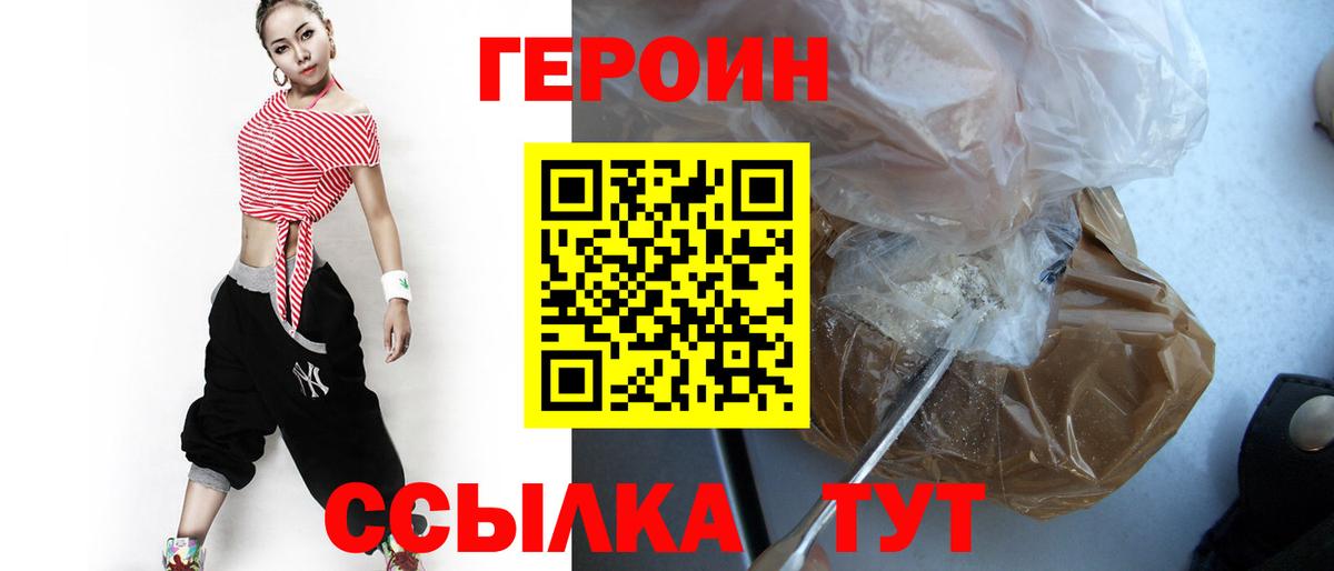 ГЕРОИН VHQ Изобильный