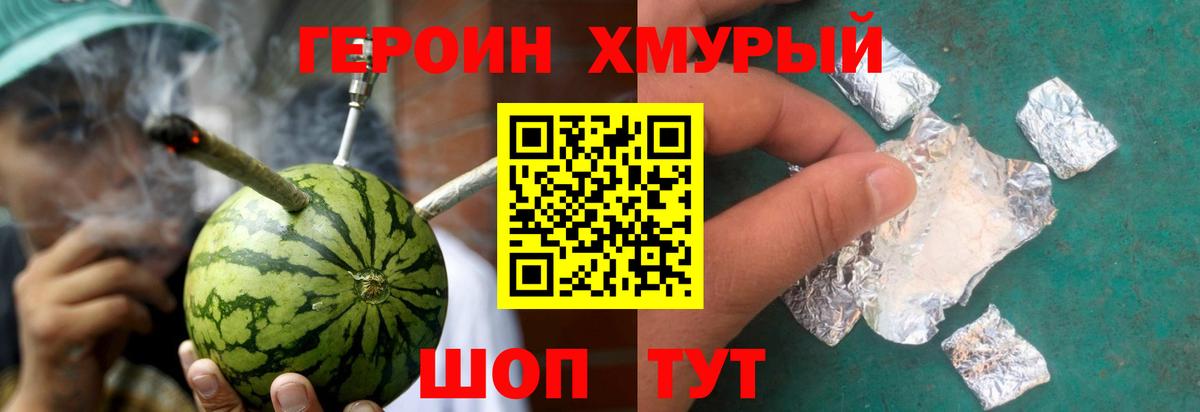 Героин VHQ  Вход с VPN  Изобильный 
